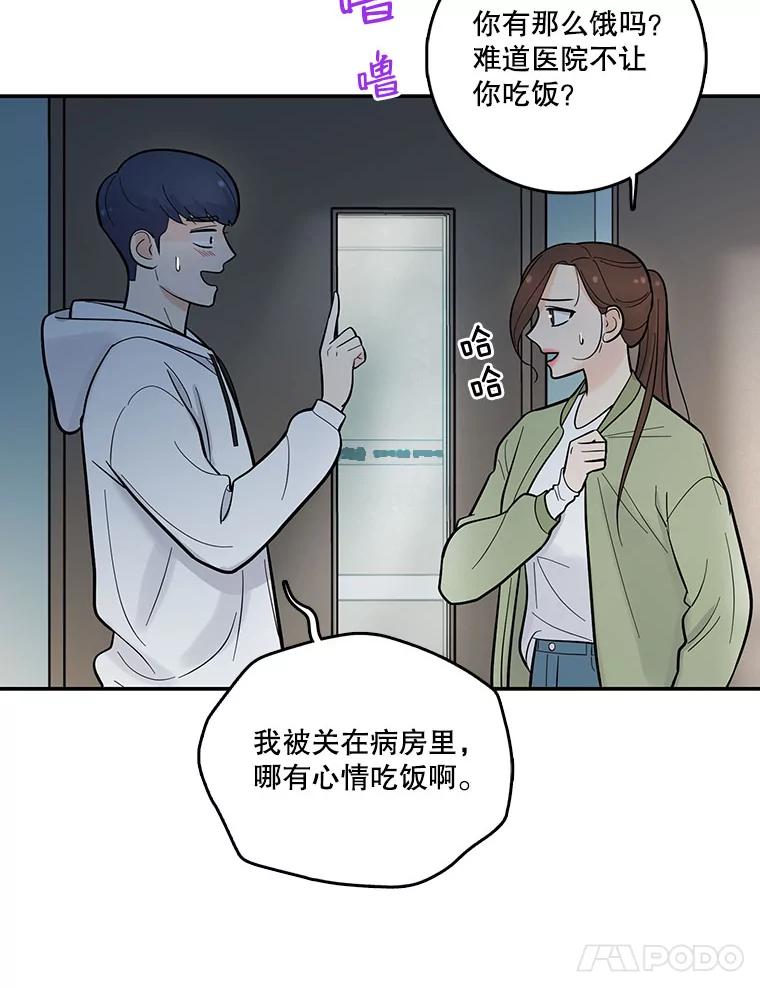 《请守护我》7.诱饵 第24页