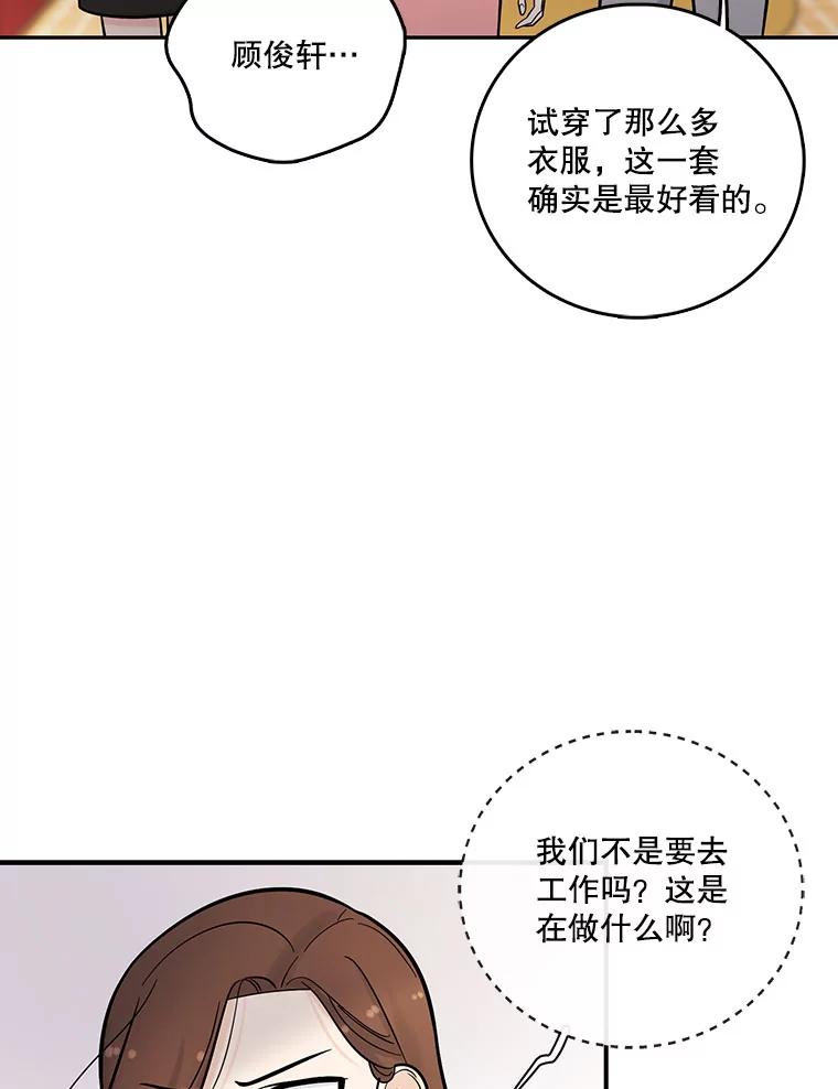 《请守护我》7.诱饵 第88页