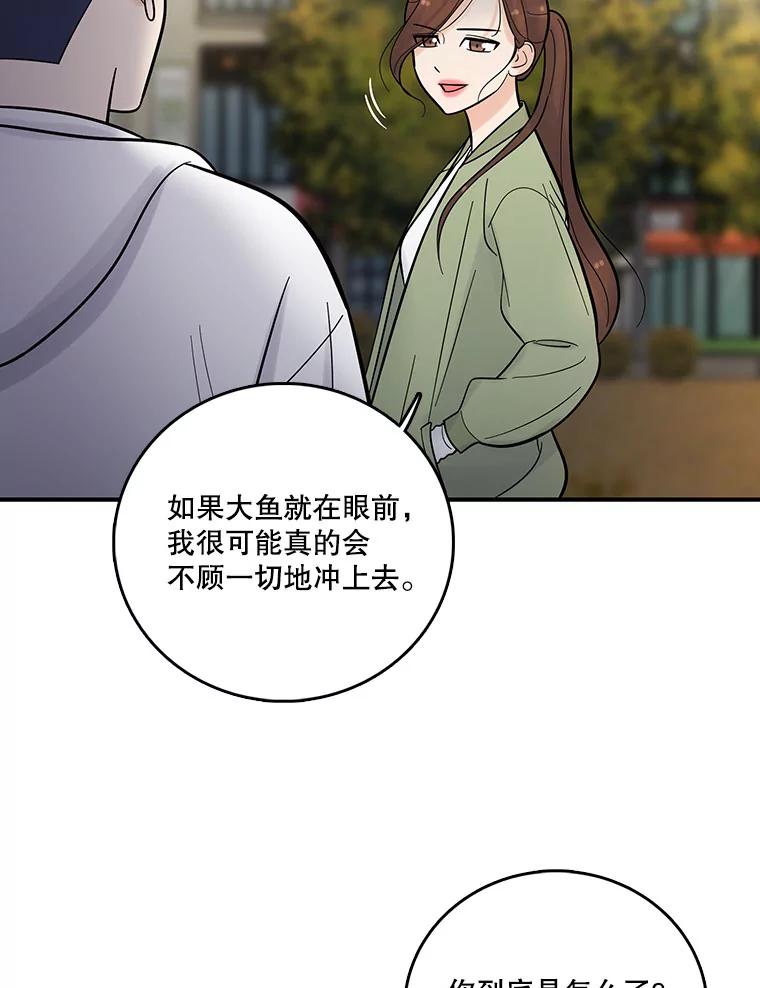 《请守护我》7.诱饵 第51页