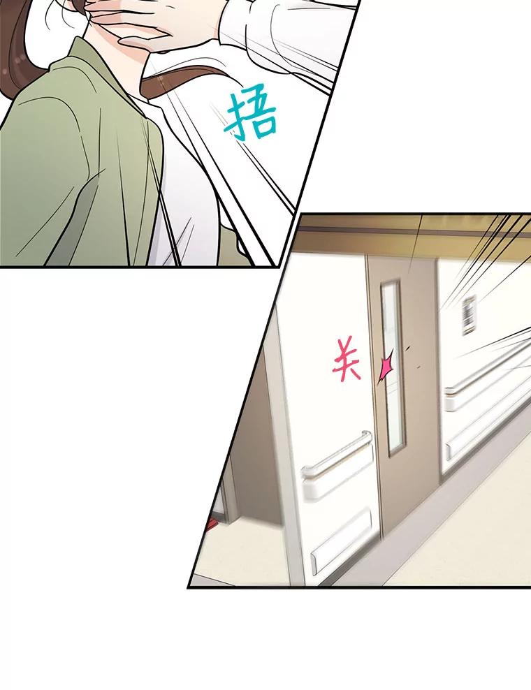 《请守护我》7.诱饵 第16页