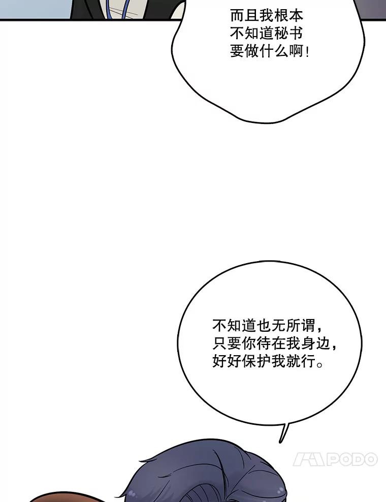《请守护我》7.诱饵 第76页