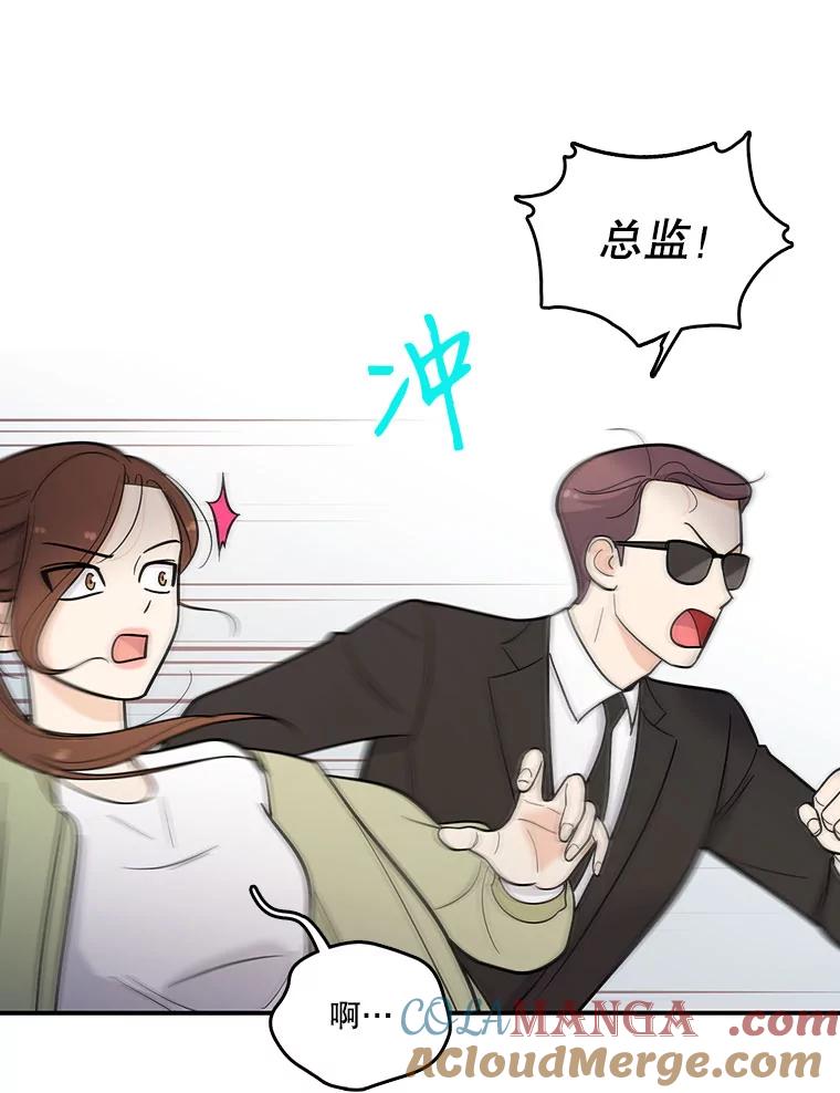 《请守护我》7.诱饵 第9页