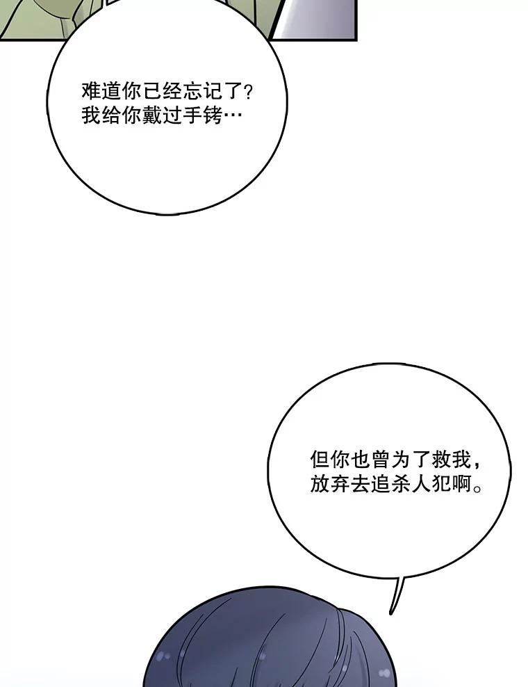《请守护我》7.诱饵 第31页