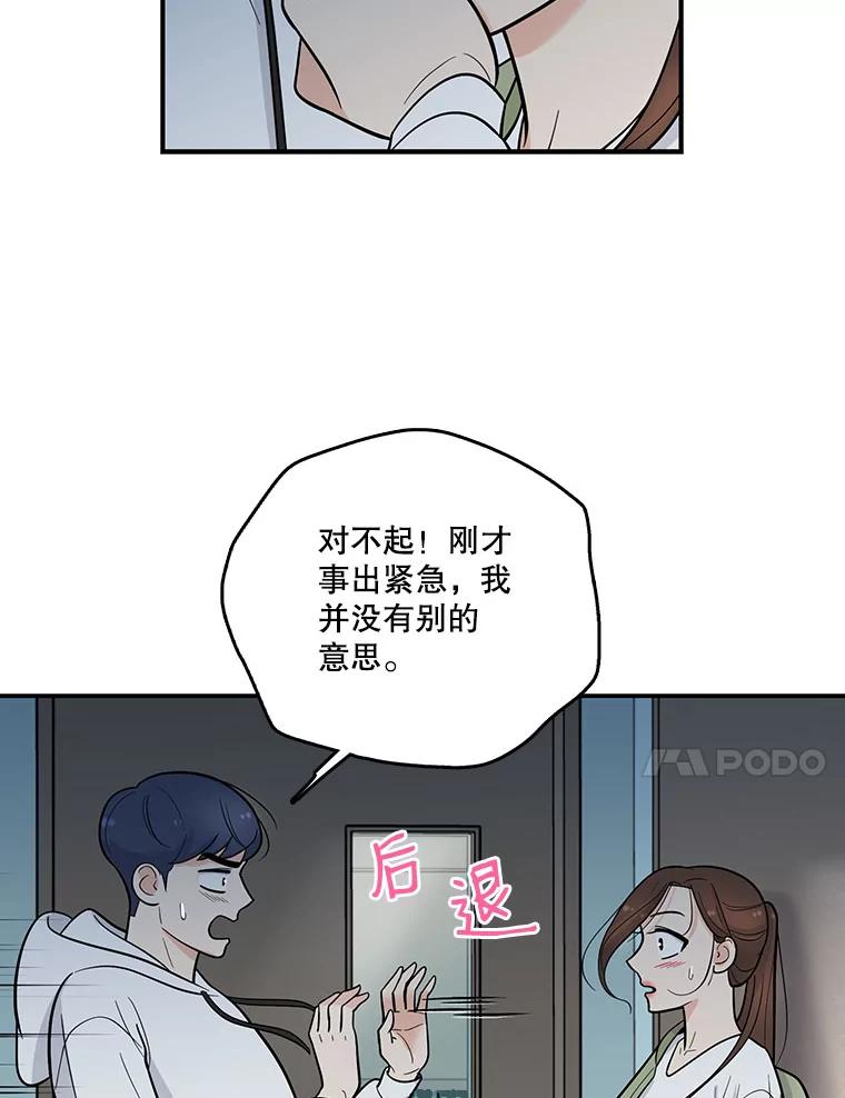 《请守护我》7.诱饵 第20页