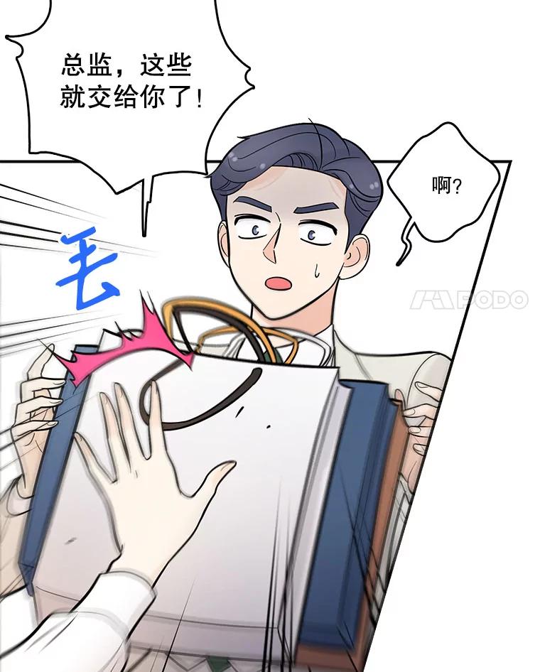《请守护我》7.诱饵 第103页