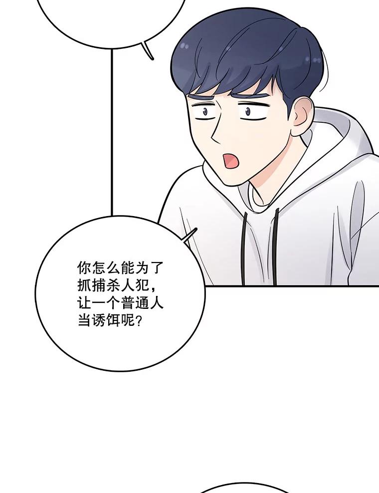 《请守护我》7.诱饵 第36页