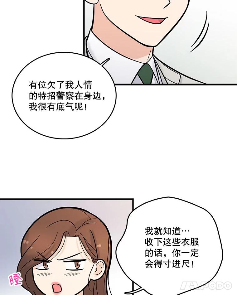 《请守护我》7.诱饵 第100页
