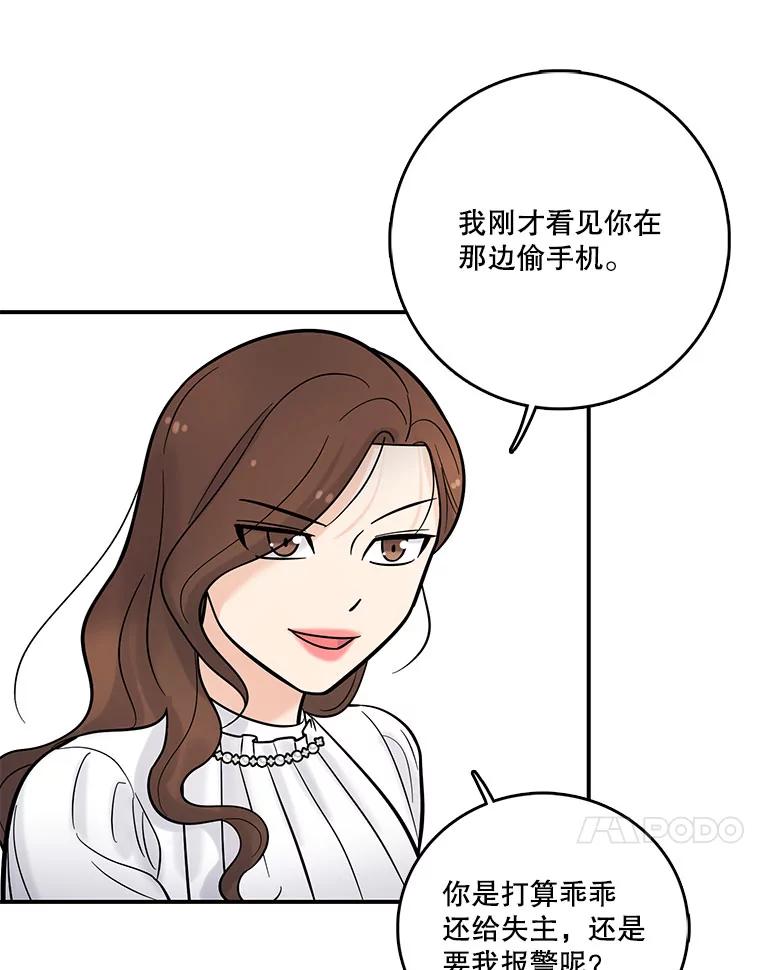 《请守护我》7.诱饵 第106页