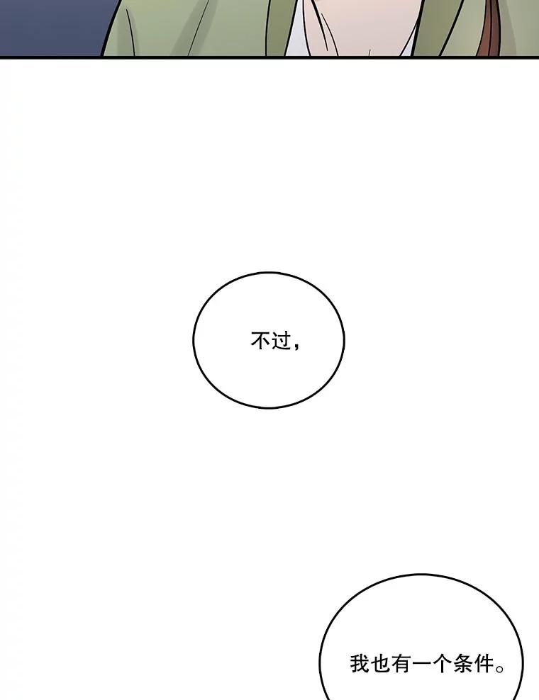 《请守护我》7.诱饵 第55页