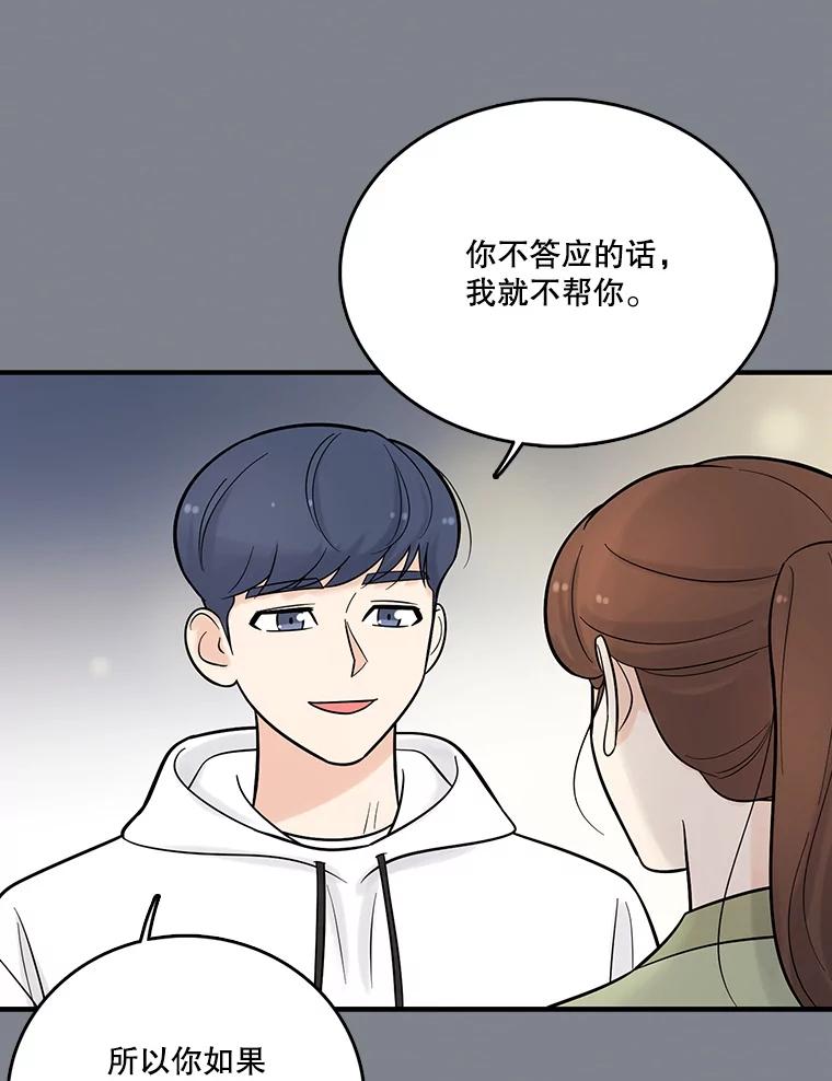 《请守护我》7.诱饵 第66页