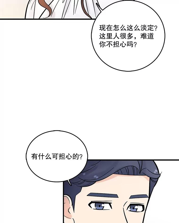 《请守护我》7.诱饵 第99页
