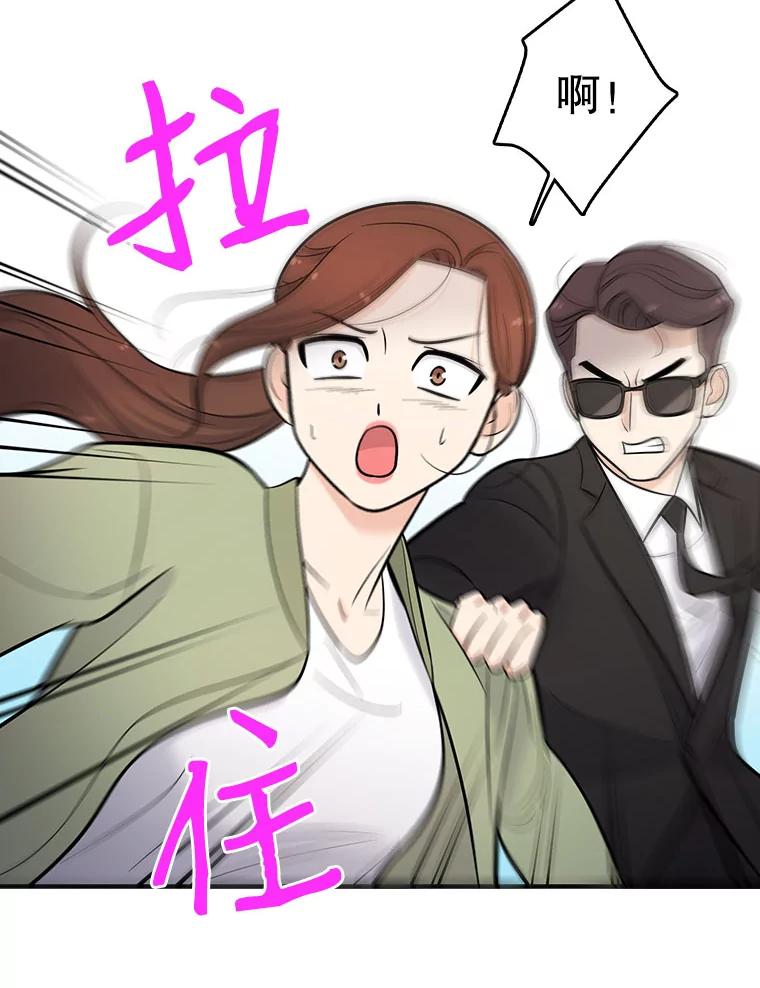 《请守护我》7.诱饵 第2页