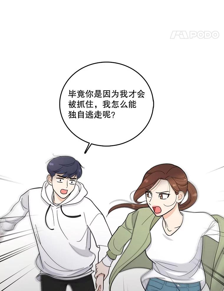 《请守护我》7.诱饵 第14页
