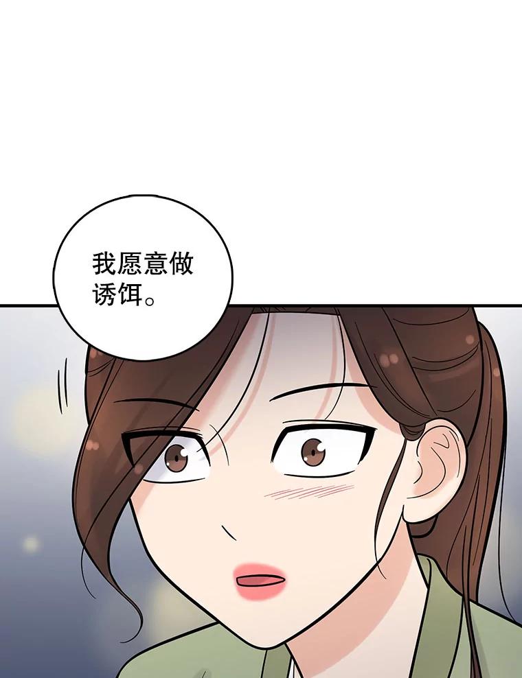 《请守护我》7.诱饵 第54页