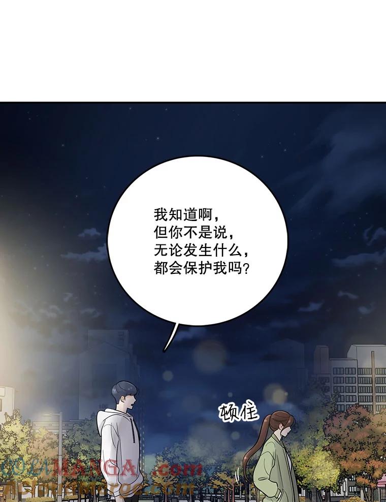 《请守护我》7.诱饵 第49页