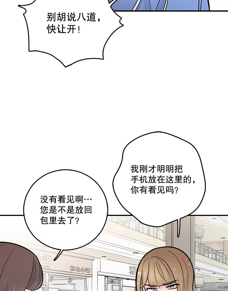 《请守护我》7.诱饵 第108页