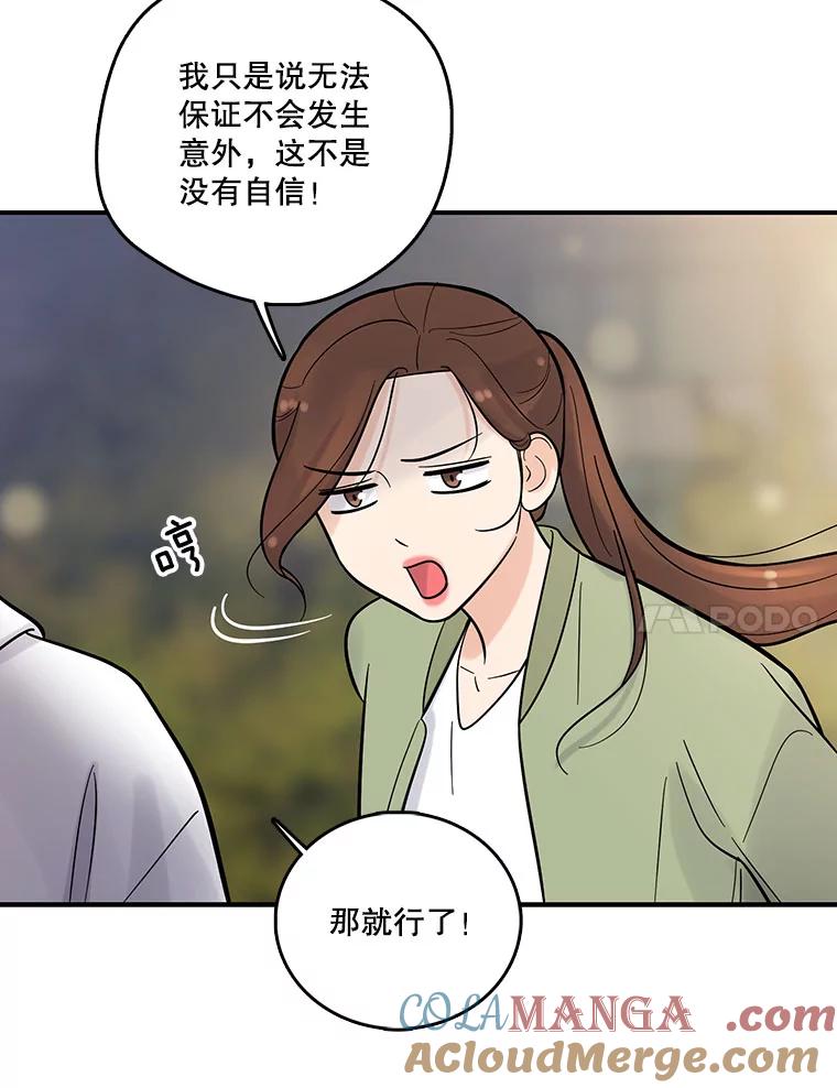 《请守护我》7.诱饵 第53页