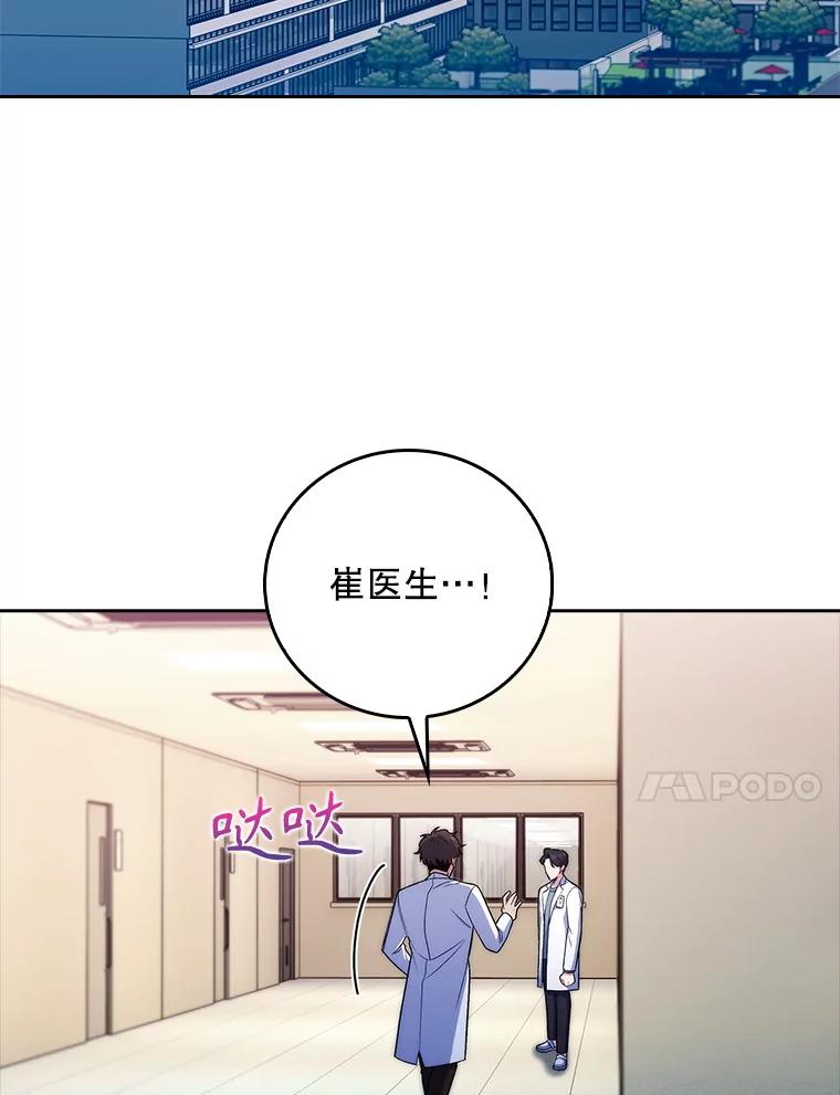 《升级医生崔基石》81.视为对手 第86页