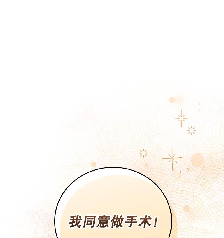 《升级医生崔基石》81.视为对手 第96页