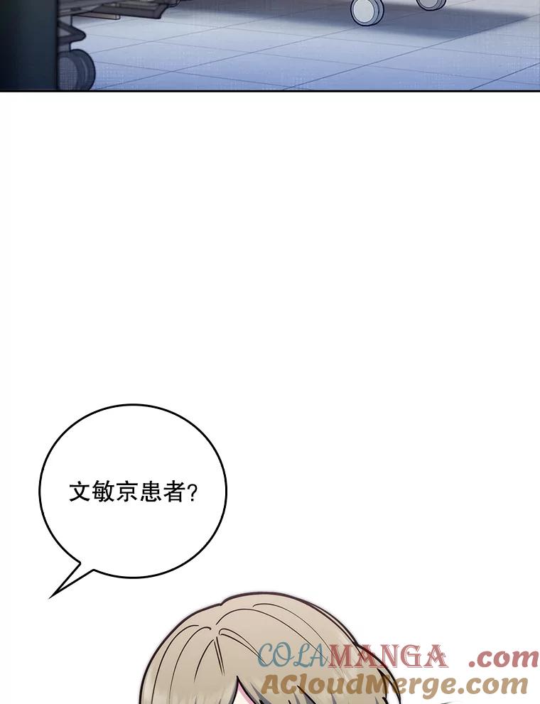 《升级医生崔基石》81.视为对手 第91页