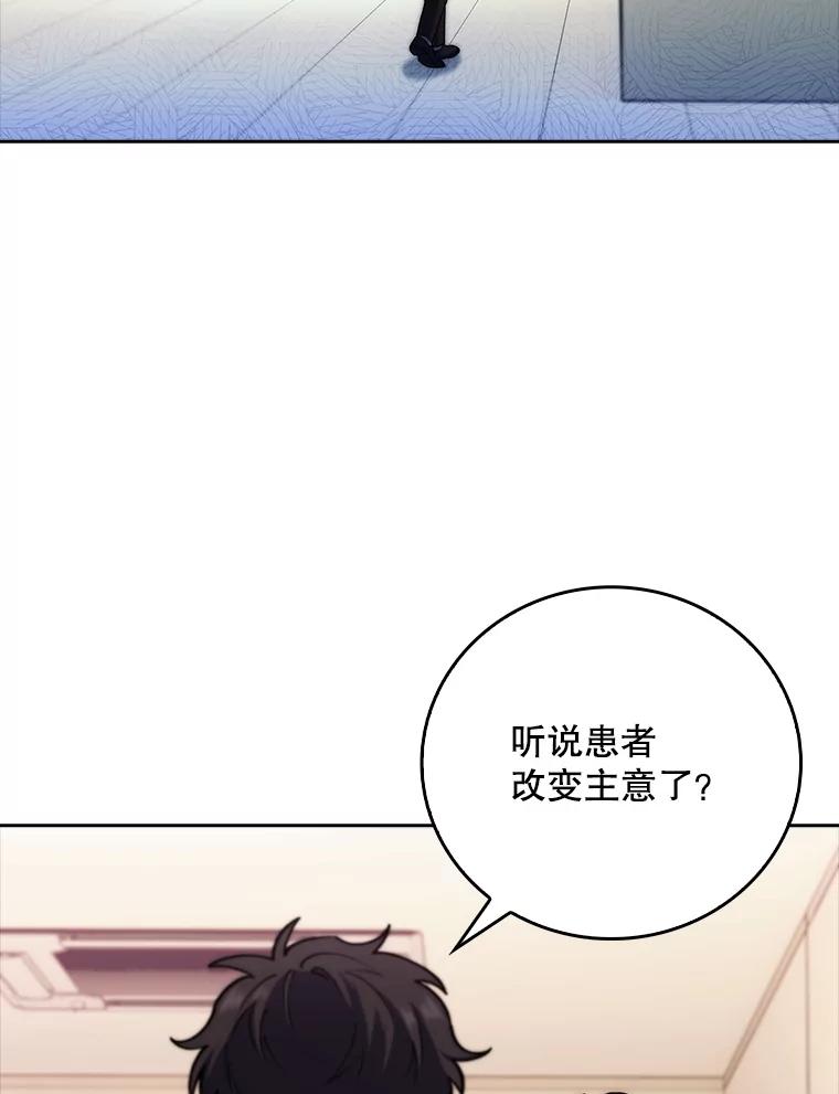 《升级医生崔基石》81.视为对手 第87页