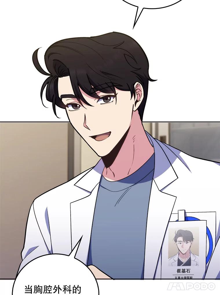 《升级医生崔基石》82.疑病症 第94页