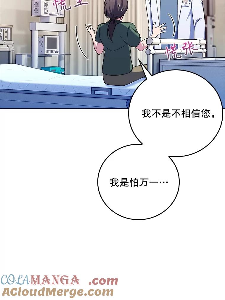 《升级医生崔基石》82.疑病症 第69页