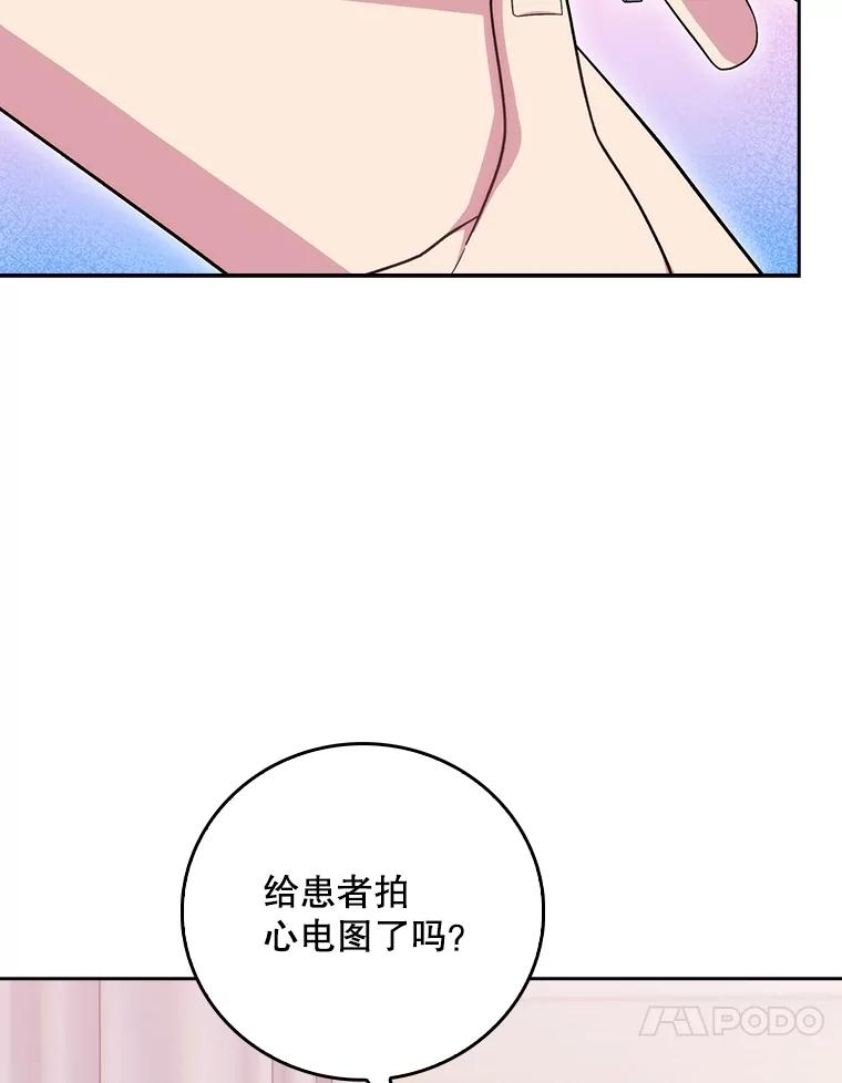 《升级医生崔基石》82.疑病症 第54页
