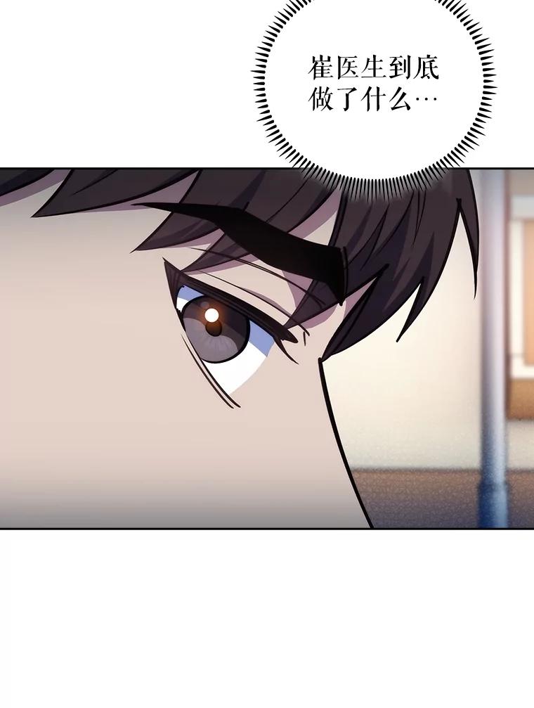 《升级医生崔基石》82.疑病症 第6页