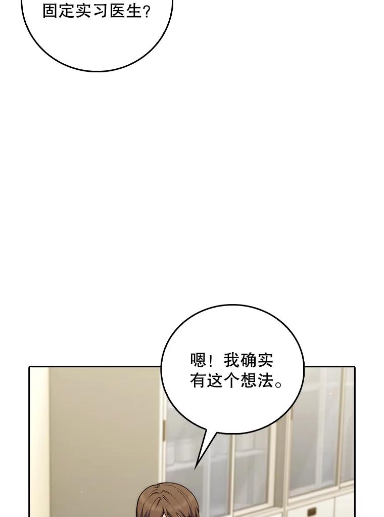 《升级医生崔基石》82.疑病症 第95页