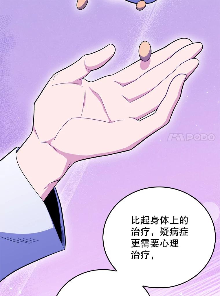《升级医生崔基石》82.疑病症 第84页