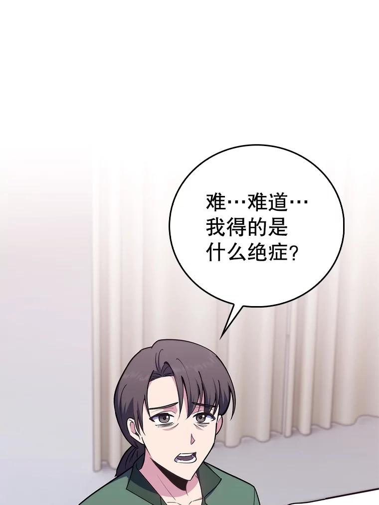 《升级医生崔基石》82.疑病症 第60页