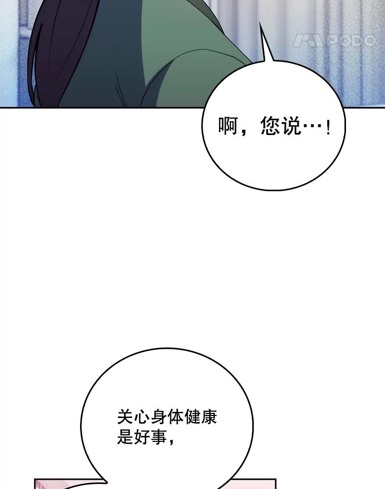 《升级医生崔基石》82.疑病症 第71页