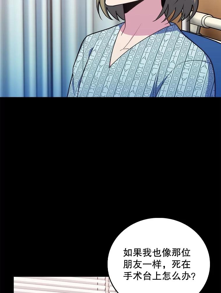 《升级医生崔基石》82.疑病症 第12页