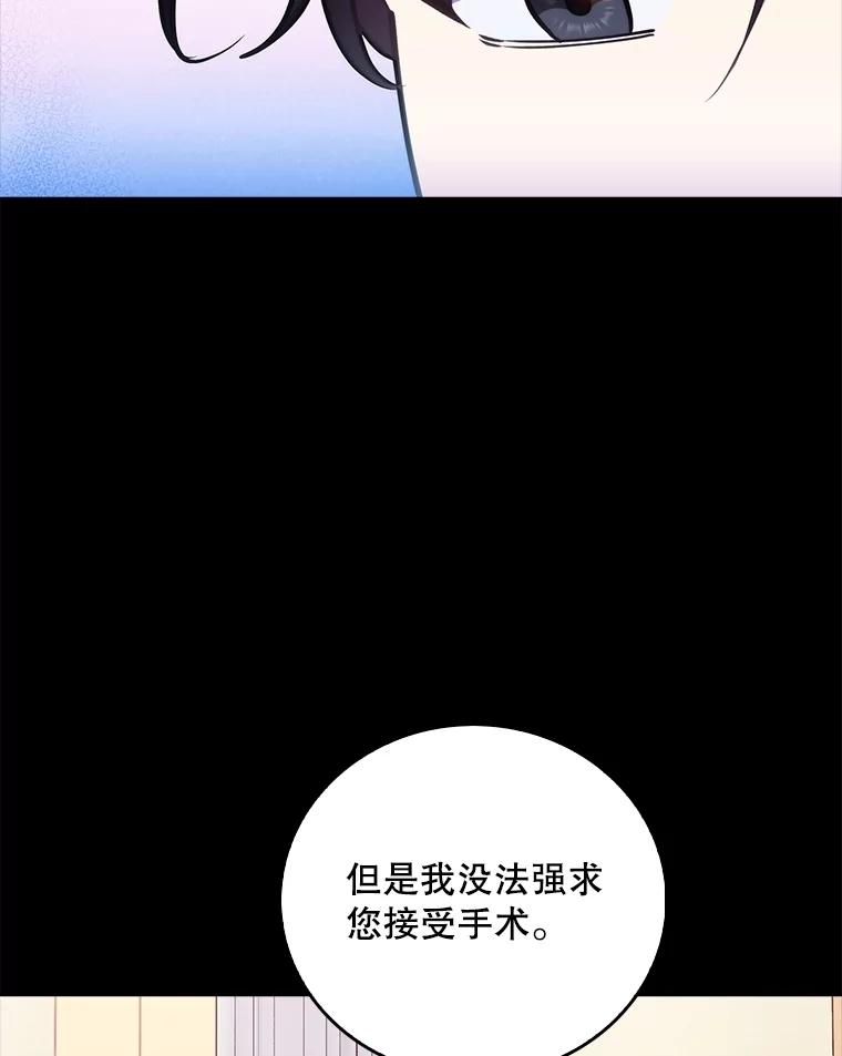 《升级医生崔基石》82.疑病症 第16页