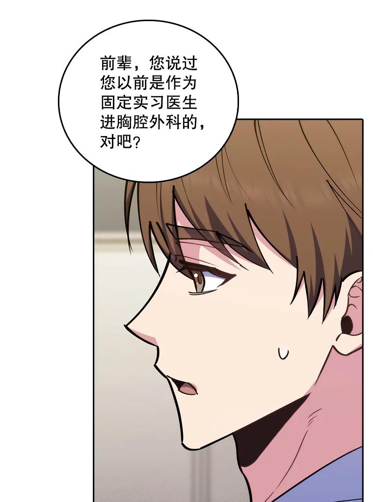 《升级医生崔基石》82.疑病症 第91页
