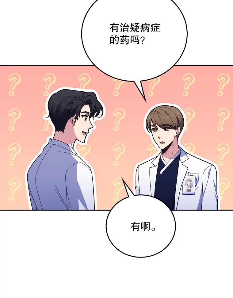 《升级医生崔基石》82.疑病症 第82页