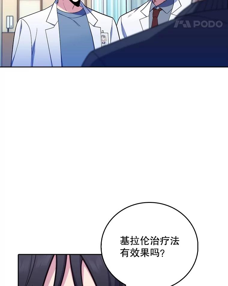 《升级医生崔基石》82.疑病症 第24页