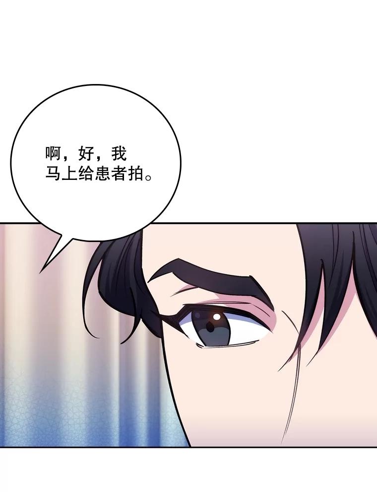 《升级医生崔基石》82.疑病症 第56页