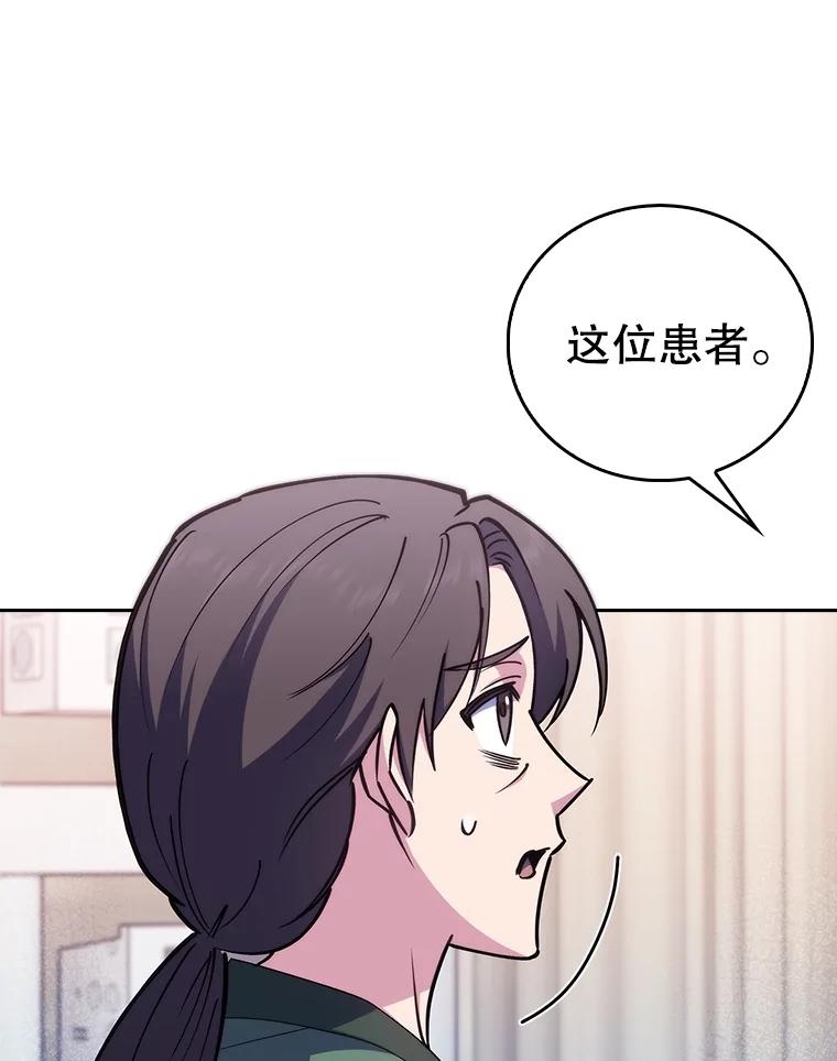 《升级医生崔基石》82.疑病症 第70页