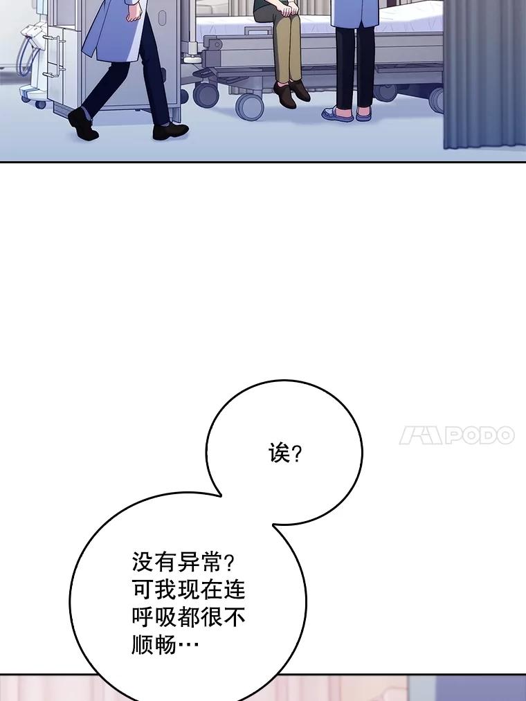 《升级医生崔基石》82.疑病症 第64页