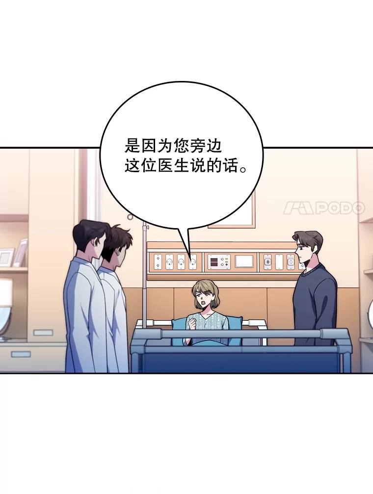 《升级医生崔基石》82.疑病症 第7页