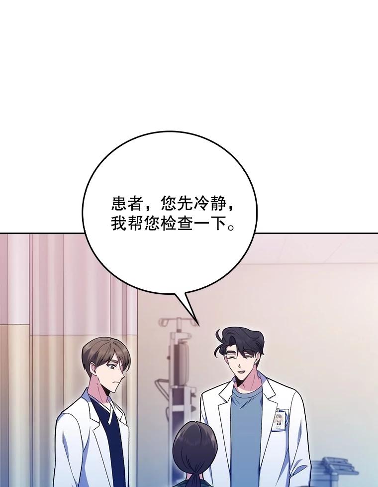 《升级医生崔基石》82.疑病症 第52页