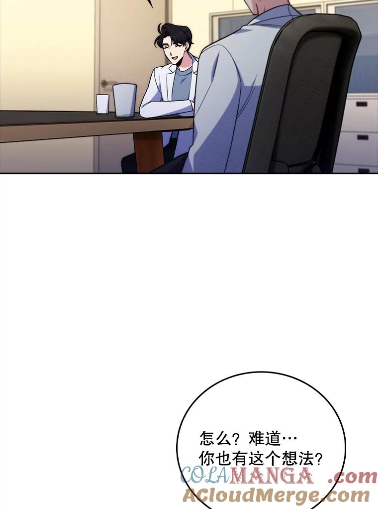 《升级医生崔基石》82.疑病症 第93页