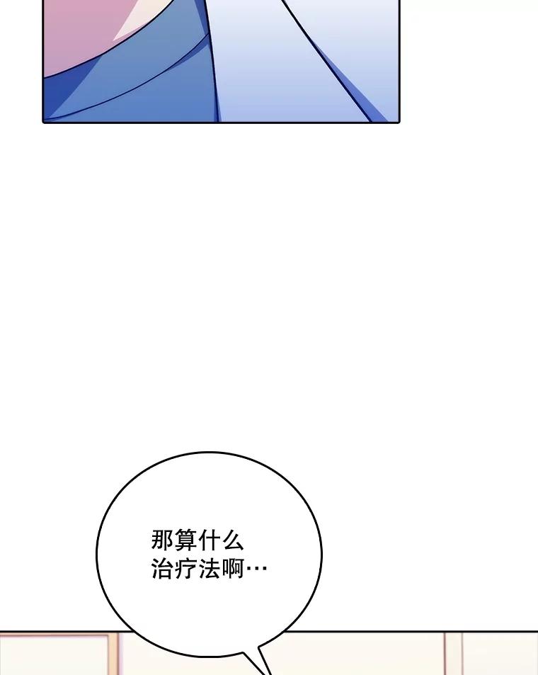 《升级医生崔基石》82.疑病症 第26页