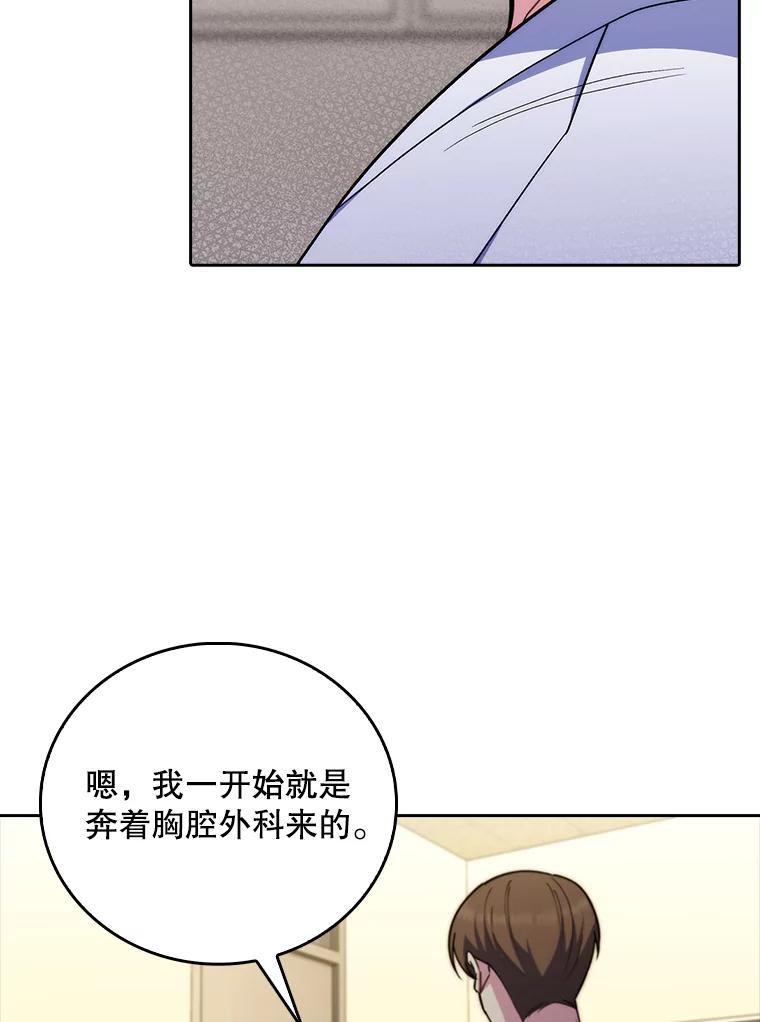 《升级医生崔基石》82.疑病症 第92页