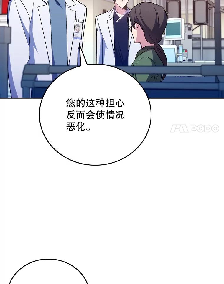 《升级医生崔基石》82.疑病症 第74页