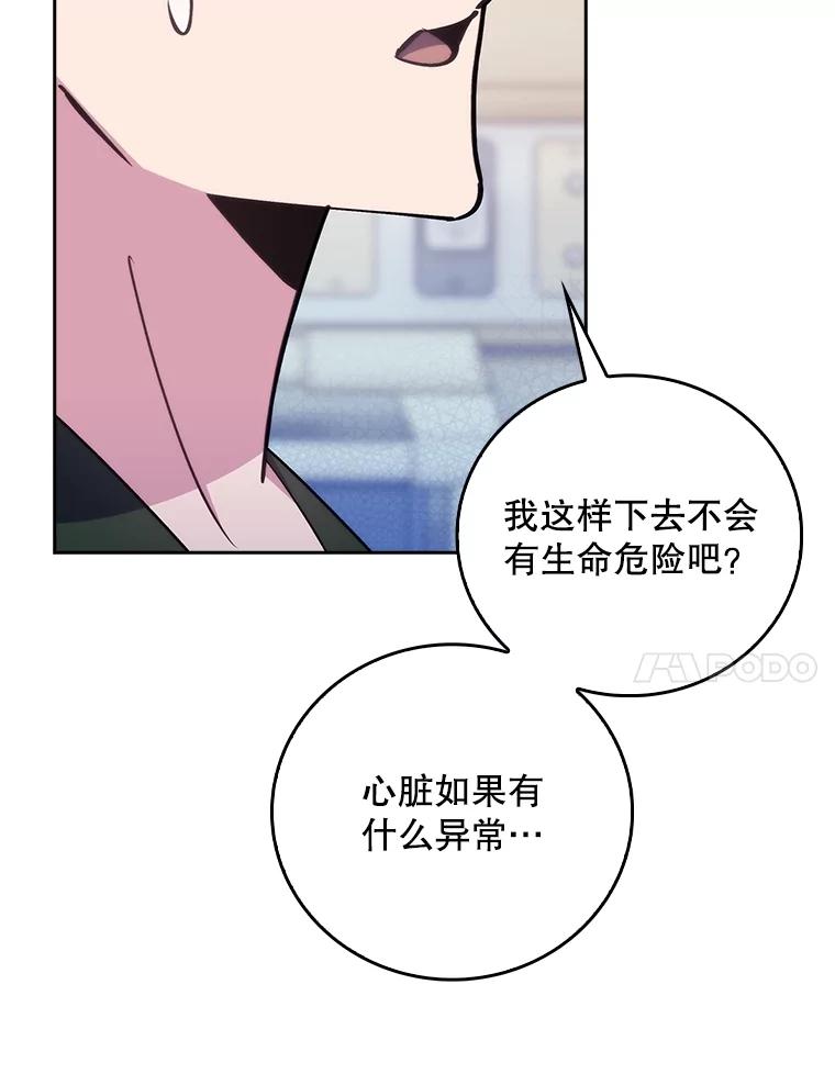 《升级医生崔基石》82.疑病症 第51页