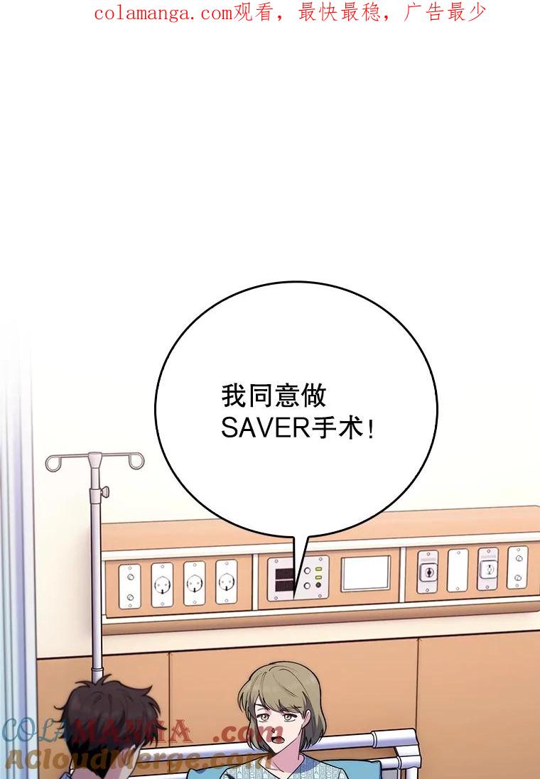 《升级医生崔基石》82.疑病症 第1页