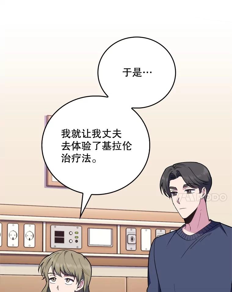 《升级医生崔基石》82.疑病症 第20页